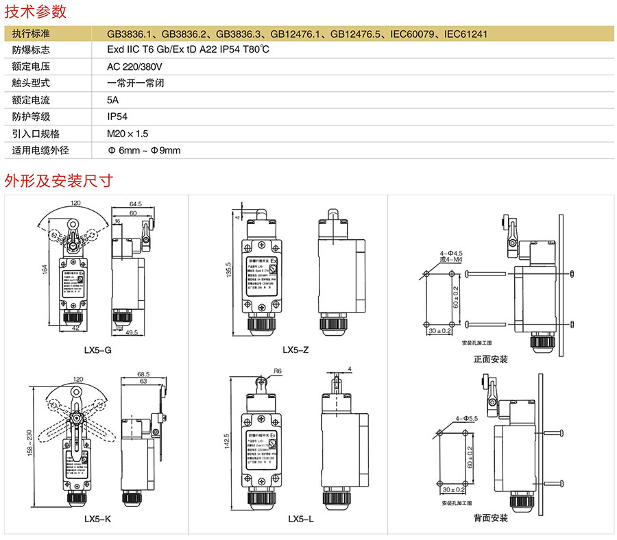 防爆行程開(kāi)關(guān)技術(shù)參數(shù)、外形及安裝尺寸
